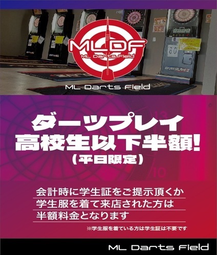 MLDartsField's tweet photo. ダーツをプレイするなら平日限定で高校生以下だと半額になるのでとってもお得！
会計時に学生証をご提示いただくか、学生服を着てる方は半額ですので
お友達と一緒に遊びにこられてはいかがですか♪

#ダーツ好きな人と繋がりたい 
#高校生半額
#門前仲町駅からすぐ 
#24時間営業
#門前仲町ダーツ https://t.co/C88S9aZrqX
