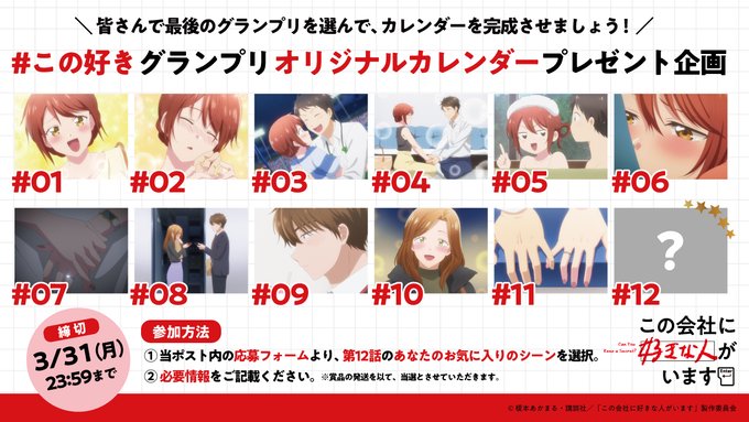 この会社に好きな人がいます 第12話