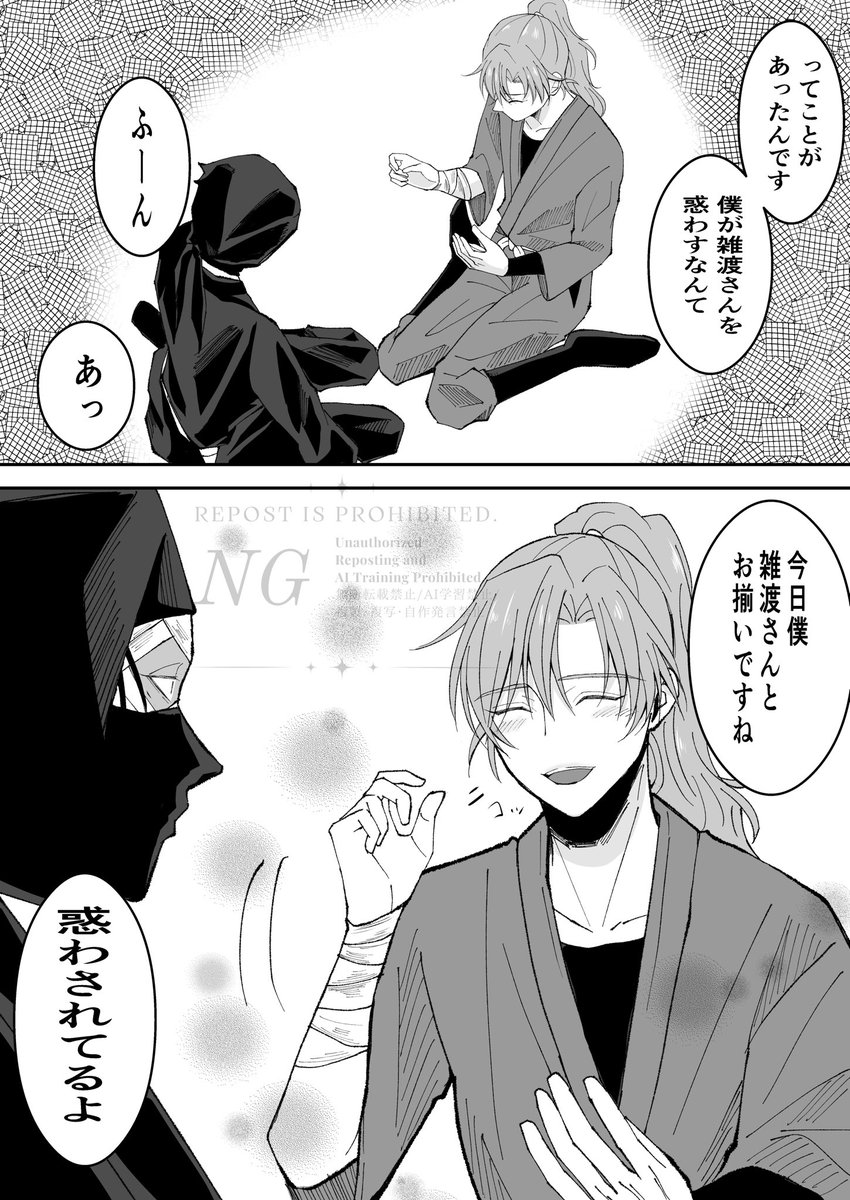 友達と盛り上がった伊作。2ページ目セリフ変えたので若干絵とあってない感な雑伊➕留伊漫画 