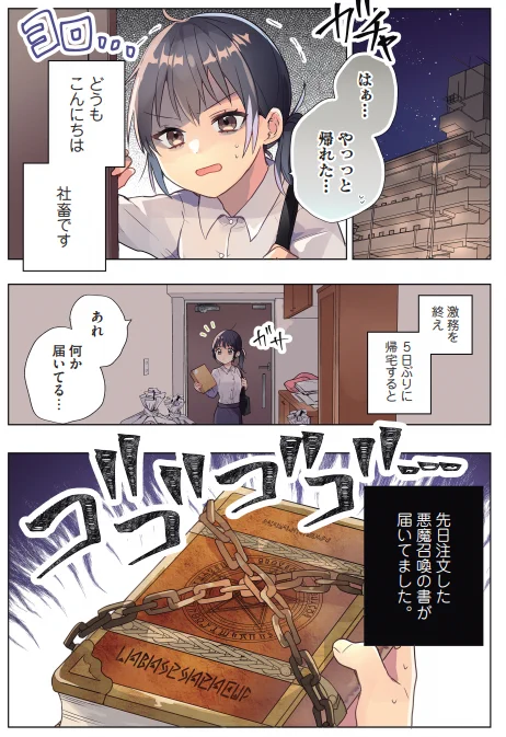 ブラック弊社を滅ぼすために召喚した悪魔が思ってたのと違った(2/3) 