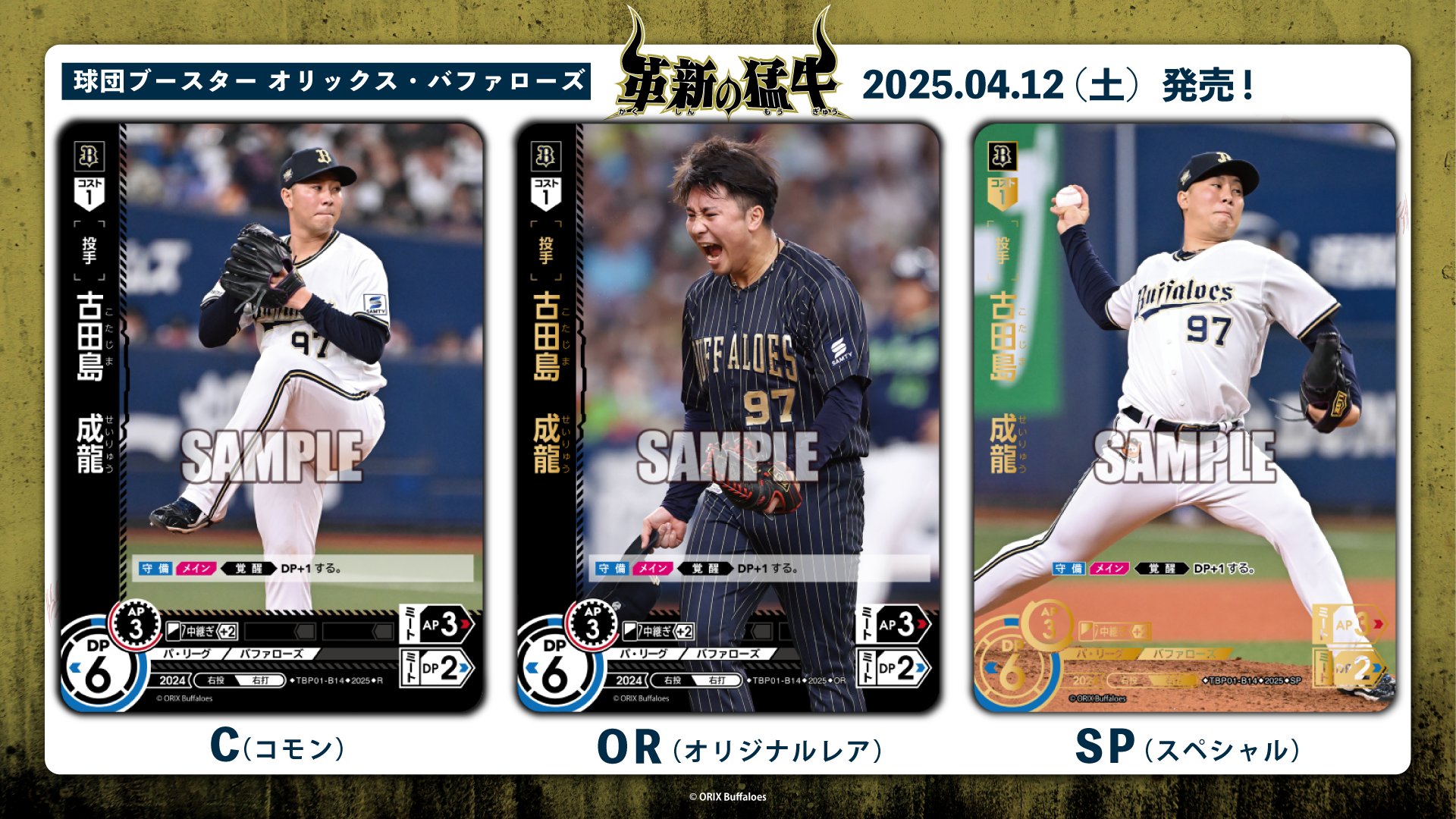 プロ野球カードゲーム ドリームオーダー公式 on X: 