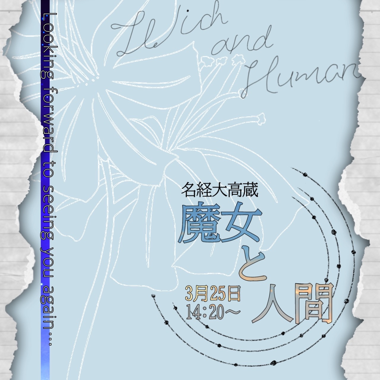 【中古】 高校演劇のつくりかた－日本大学第二高校の場合－ / ながしろばんり 中古】 高校演劇のつくりかた－日本大学第二高校の場合－ / なが