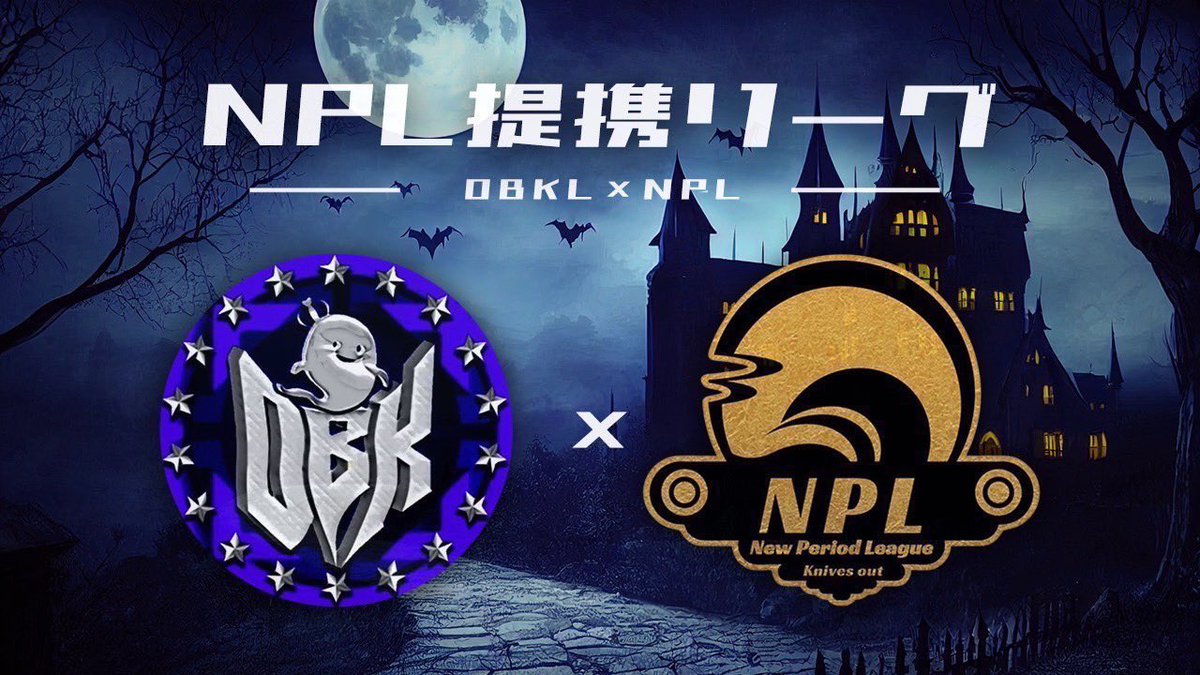 taoruman_ch2's tweet photo. 3月度 NPL本戦提携
OBKL【おばけ主催】

day3
22時～生放送

実況 タオルマン
アシ バドガー
でお送りします

配信ここ↓
https://t.co/rzETutAGRc

現在1位はNo name 102P
2位はRegulus 87P
Lyraがんばれ！
来月も募集中！きて！
推しチームの応援おまちしてます！
見に来てね✨

#OBKl https://t.co/IGvXp5DrV4