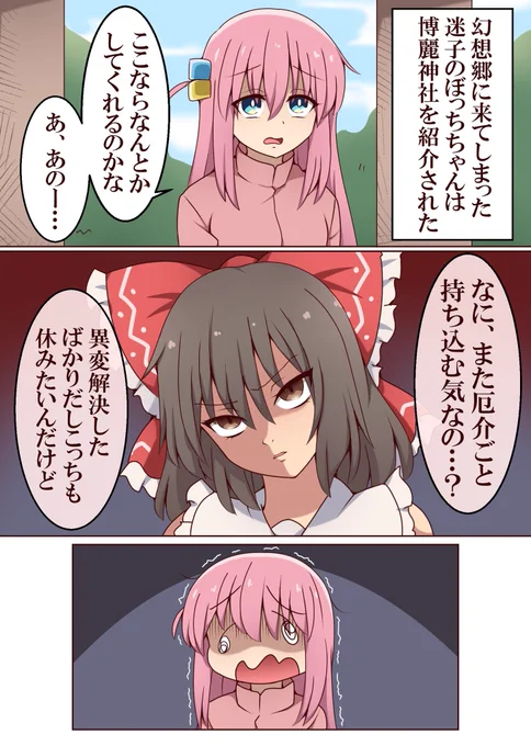 幻想郷に来たぼっちちゃん 