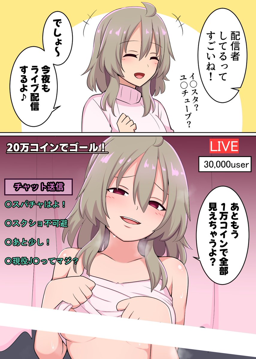 配信者のセイ事情 (FANBOX, Fantia更新) | すわねこ(お饅頭) さんのマンガ | ツイコミ(仮)
