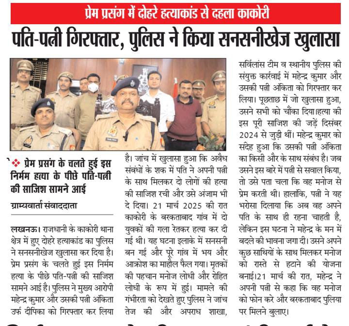 Shiv Kumar (@shivk78825) on Twitter photo #लखनऊ के थाना काकोरी की पुलिस ने दोहरे हत्याकांड का किया खुलासा खुलासे में पति मे पत्नी हुए गिरफ्तार
<a href="/Uppolice/">UP POLICE</a> #लखनऊ के थाना काकोरी की पुलिस ने दोहरे हत्याकांड का किया खुलासा खुलासे में पति मे पत्नी हुए गिरफ्तार
<a href="/Uppolice/">UP POLICE</a>