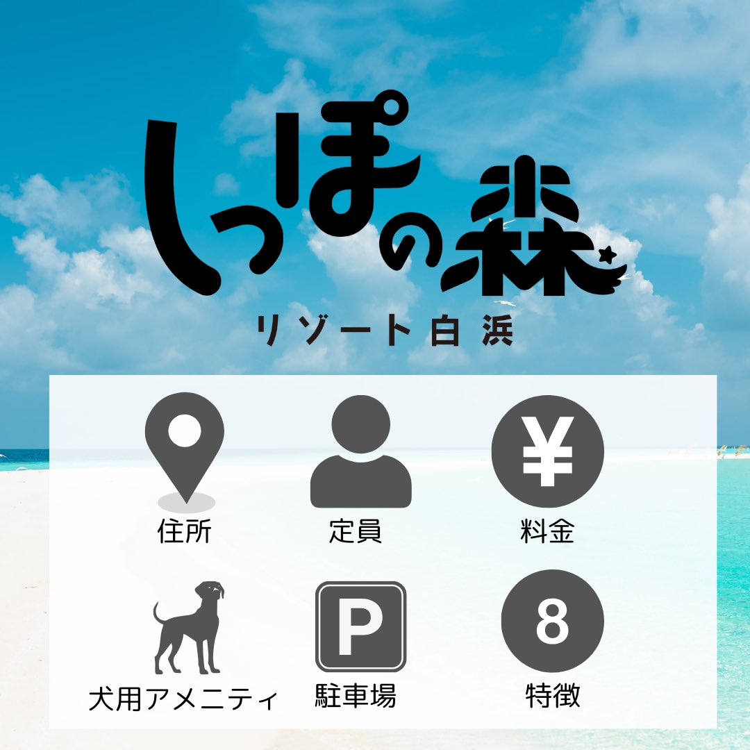 tailforest_srhm's tweet image. 【しっぽの森リゾート白浜のご紹介】
しっぽの森リゾート白浜は、和歌山県の白浜にある #ワンちゃんと一緒に泊まれるグランピング 施設です🏕️
一日一組限定のため、ワンちゃんもご家族も周りに気をつかうことなくゆったりとお過ごしいただけます🐶✨
「ペットと共に楽しむ旅」で最高の思い出を！