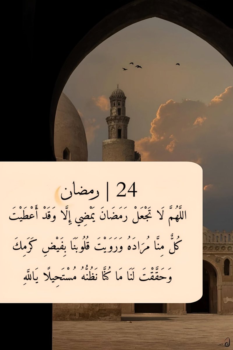 ٢٤ رمضان
