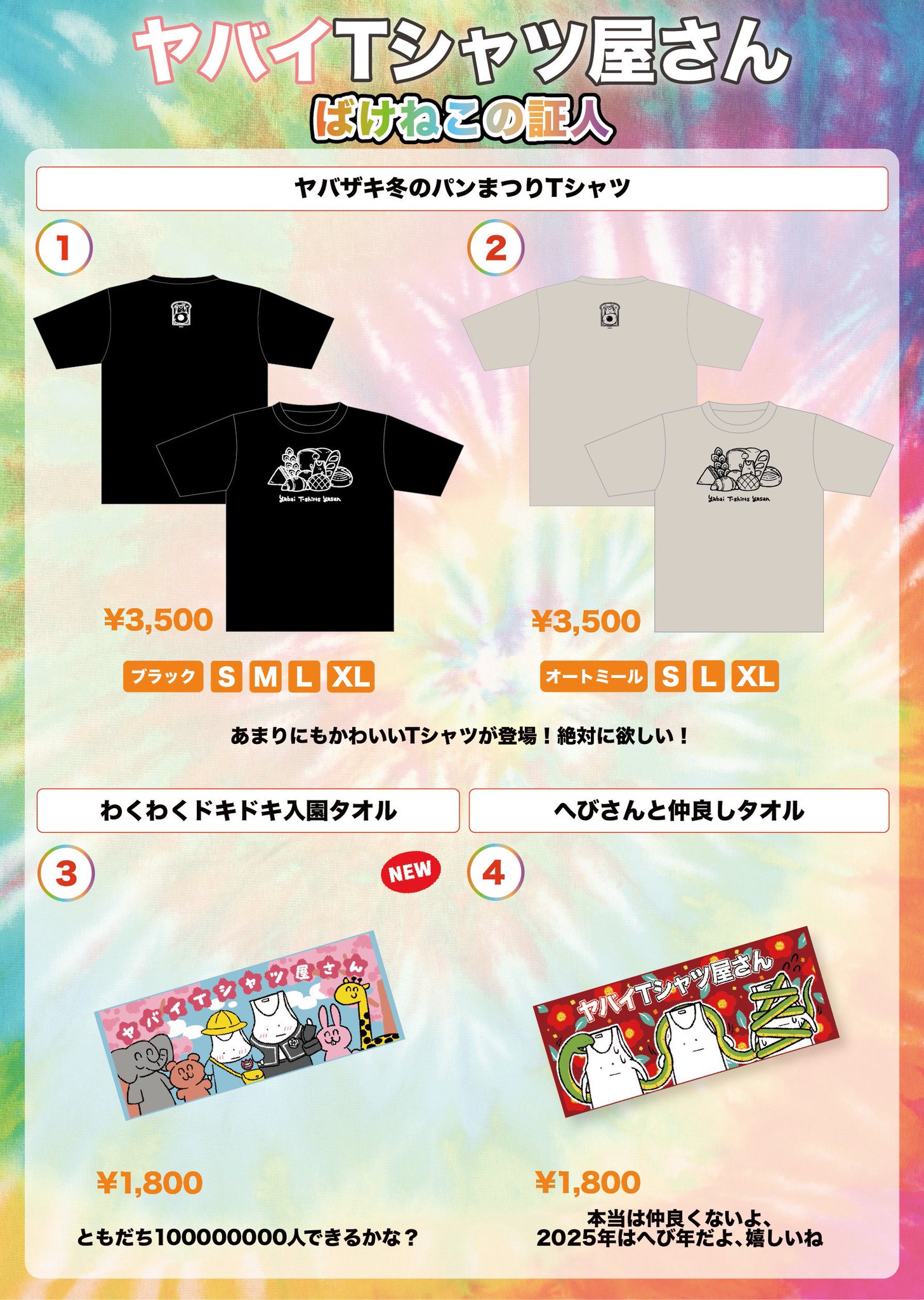 ヤバイTシャツ屋さん（バンド） on X: 