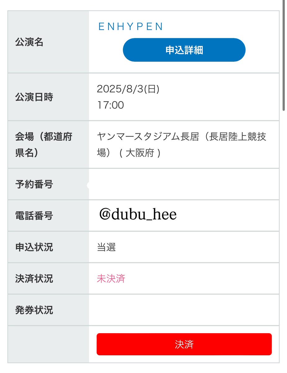 ENHYPEN WORLD TOUR ’WALK THE LINE’ IN JAPAN -SUMMER EDITION- チケット

譲  全日各2連

求  定価＋手数料

友人と重複してしまったためお譲り先探しています><
1枚から可能ですのでお声がけよろしくお願いします🥹
#ENHYPENチケット