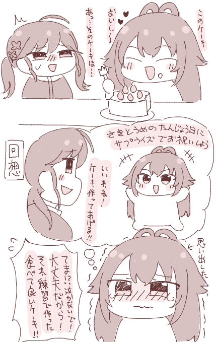 咲季と佑芽のお誕生日会の準備をするてまぬいと賀陽燐羽🎂#初星学園ぬいぬい部 