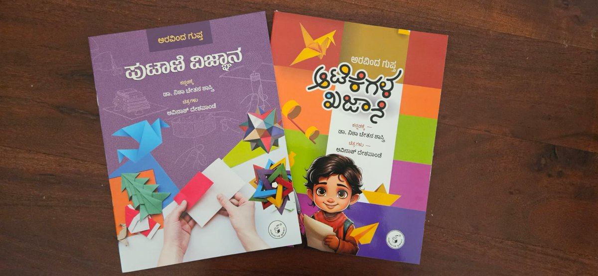 Two new sci-comm books by me in Kannada now online! Explore fun science experiments using everyday household items. Perfect for curious minds! #ScienceInKannada #HomeExperiments" navakarnataka.com/aatikegala-kha…