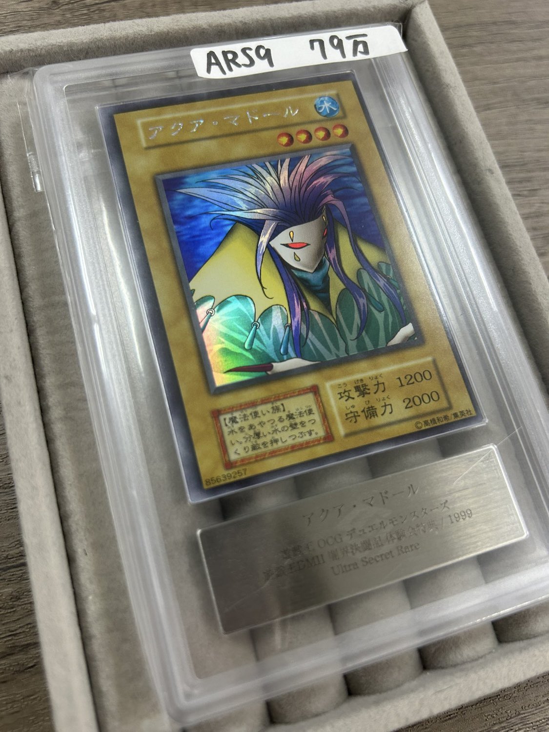 アクアマドールARS9