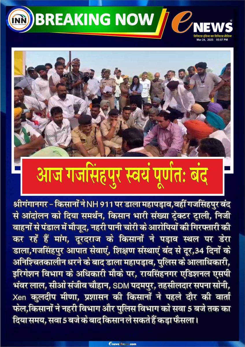 eNewsRajasthan's tweet image. &quot;आज गजसिंहपुर पूरी तरह से बंद, व्यापारियों ने सामूहिक निर्णय लिया।&quot; #Gajsingshpur #MarketShutdown #LocalProtest #CommunityAction #BusinessClosure #SilentProtest #CityShutdown #PublicSupport