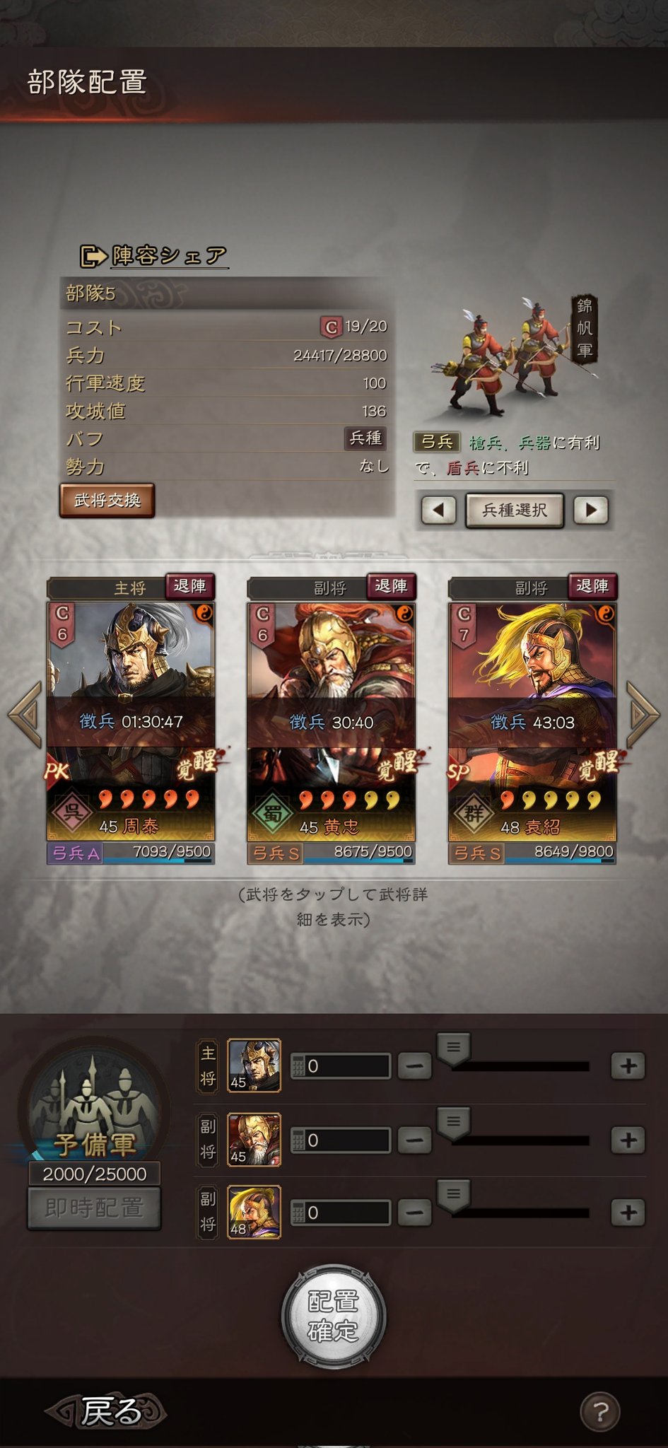 bikkle@三國志真戦S139 on X: 