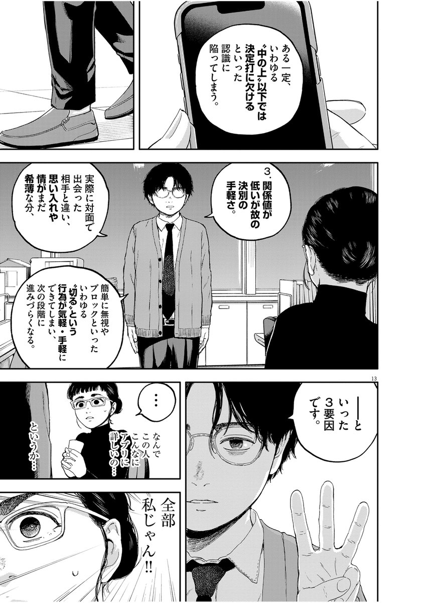 マッチングアプリがうまくいかない3つの理由 5/6 