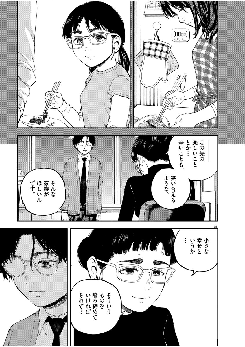 マッチングアプリがうまくいかない3つの理由 5/6 