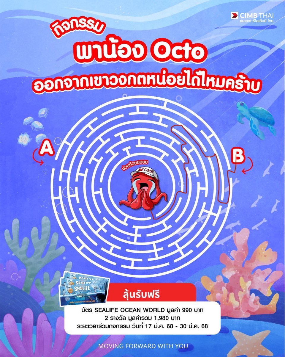 Rainkalapakos's tweet image. ทางออกที่น้อง Octo จะได้มาท่องสมุทรก็คือ( B )นะคะ
เจอทางออกแล้วเราไปท่องโลกใต้น้ำด้วยกันนะ 🐙

#CIMBTHAIBANK #ธนาคารซีไอเอ็มบีไทย #MOVINGFORWARDWITHYOU