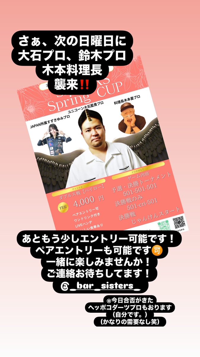 Bar Sisters (@sistersbar1114) on Twitter photo こんばんは♪Sistersりゅうとです。
今週末3/30日曜日
大石プロ、鈴木プロ、木本料理長襲来‼️
今年初のSistersハウスは誰が優勝を勝ち取るのか⁉️
エントリーもまだ間に合います!
ペアエントリーも可能ですので是非!
<a href="/shogo_624624/">Bar sisters 森 翔吾@PERFECT</a> <a href="/Theknight2156/">志村 流斗</a>
<a href="/Aiki0511/">大石藍貴</a> <a href="/kyunDarts/">すずきゆみ🐱💜 Maverick Yumi_Ex販売中</a>
<a href="/KimotonDMamaC1/">きもとまま(Yu Kimoto)</a> こんばんは♪Sistersりゅうとです。
今週末3/30日曜日
大石プロ、鈴木プロ、木本料理長襲来‼️
今年初のSistersハウスは誰が優勝を勝ち取るのか⁉️
エントリーもまだ間に合います!
ペアエントリーも可能ですので是非!
<a href="/shogo_624624/">Bar sisters 森 翔吾@PERFECT</a> <a href="/Theknight2156/">志村 流斗</a>
<a href="/Aiki0511/">大石藍貴</a> <a href="/kyunDarts/">すずきゆみ🐱💜 Maverick Yumi_Ex販売中</a>
<a href="/KimotonDMamaC1/">きもとまま(Yu Kimoto)</a>