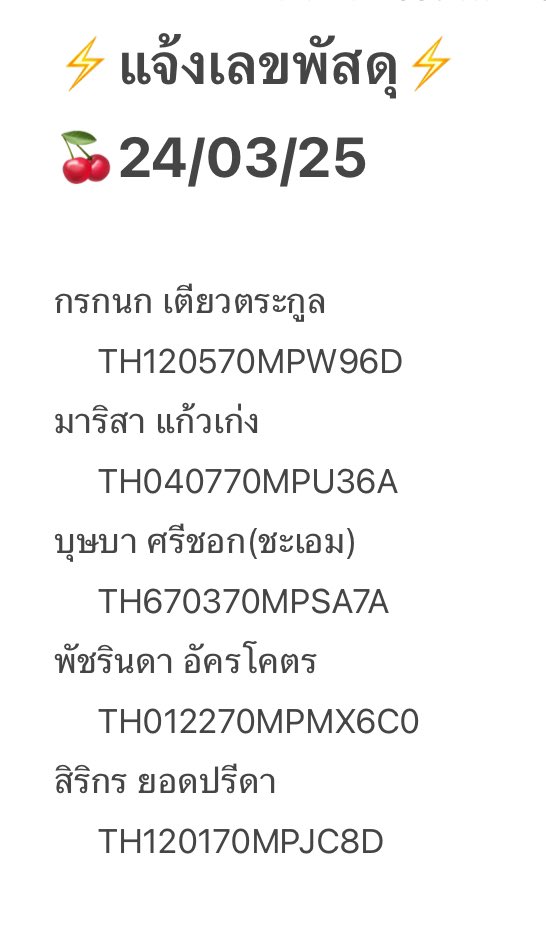 Beautyy006's tweet photo. 🐶 แจ้งเลข 24/03/25 (แฟลช⚡️)
ถ้าไม่เป็นการรบกวนแล้วติดแท็กรีวิว 🍒(#btyrw) ให้ด้วยน้า💖
ขอบคุณที่อุดหนุนค่ะ หากผิดพลาดประการใด ต้องขออภัยด้วยนะคั้บ
🎀 Hap a nice day 🐶🐾
#btyTracking📮 https://t.co/o8IAen1Sv6