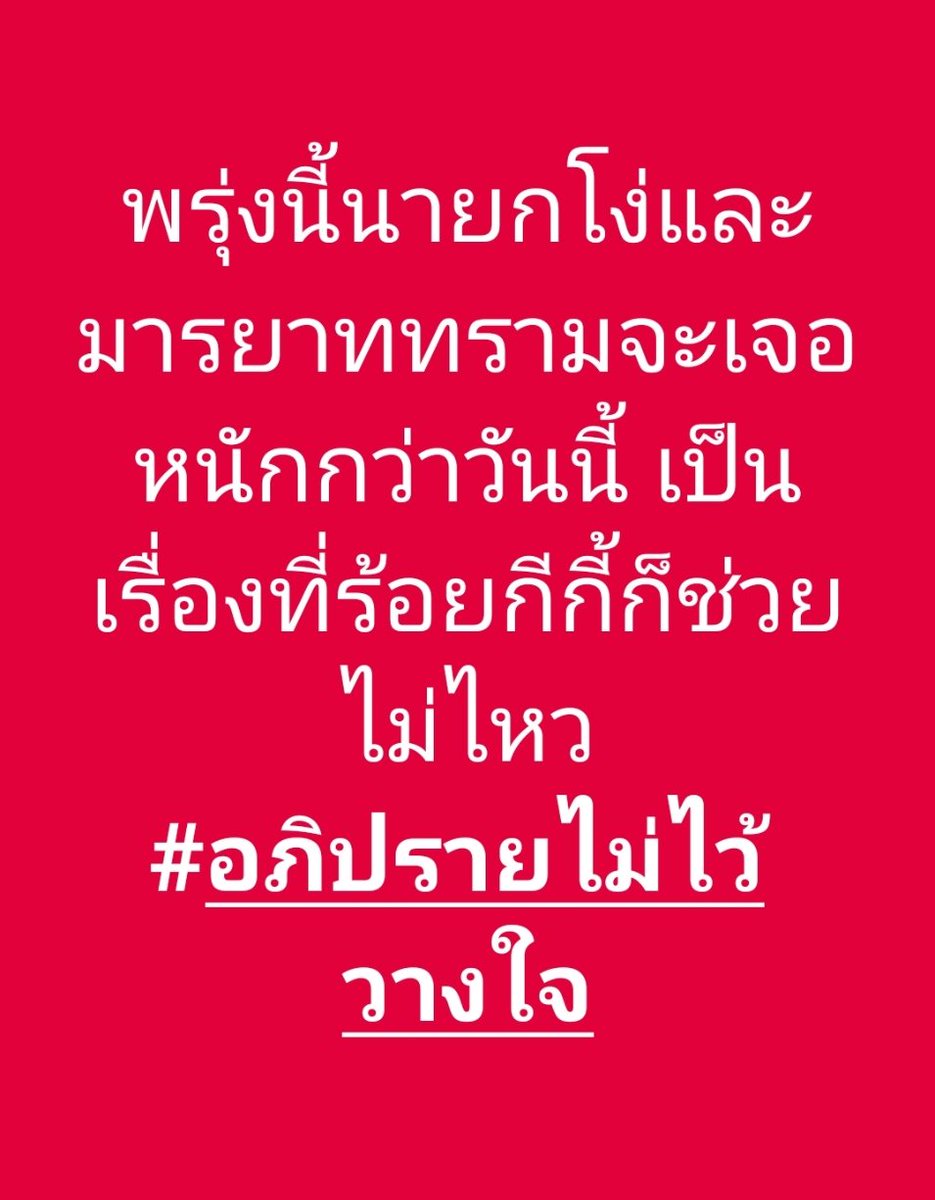 AmaratJeab's tweet photo. #แพทองธารชินวัตร 
#อภิปรายไม่ไว้วางใจ https://t.co/U3W3BQvZ4Q