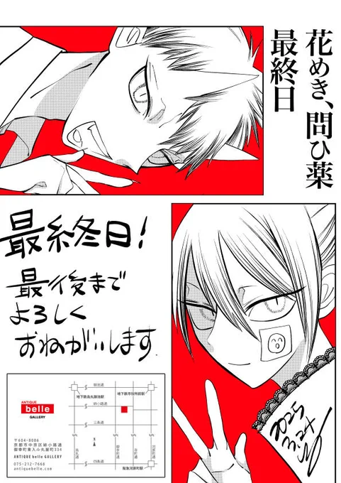 明日で最後!
あっという間だったな
最後までよろしくお願いします

・日時
 2025年3月20日～3月25日
 open 12:00~18:00

・会場
 アンティークベル
 〒604-8086
 京都市中京区姉小路通
 御幸町東入ル丸屋町334
 https://t.co/7yDRwWwa4V

勝又つかさ様
@radioinpepper 
