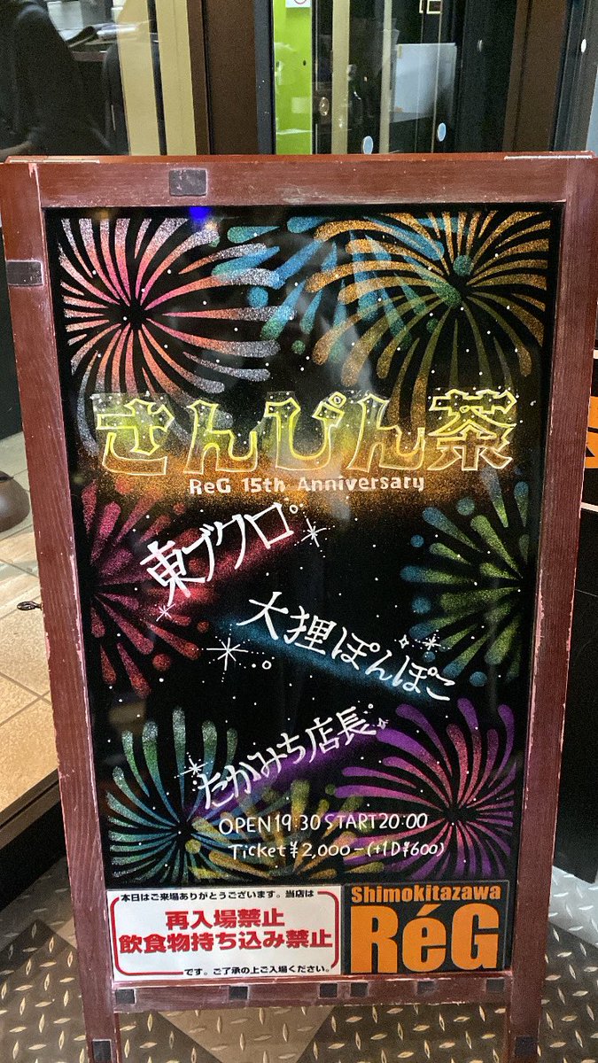 初めてのさんぴん茶楽しすぎました！！！

#さんぴん茶
#さらば青春の光
#東ブクロ