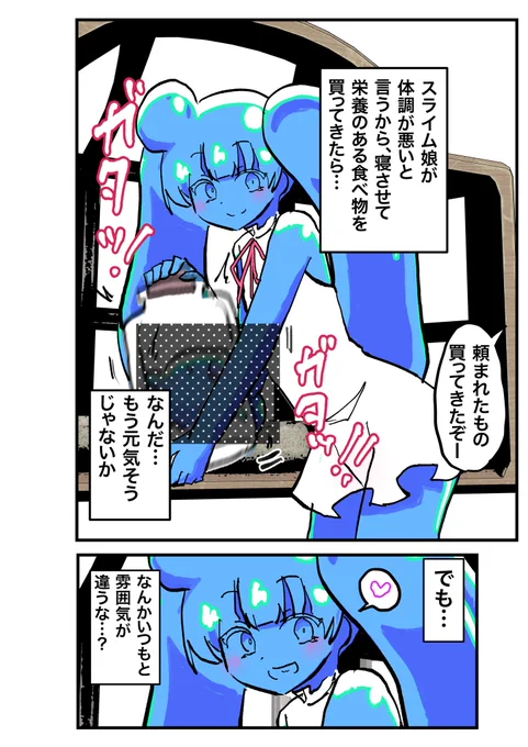 スライム娘、乗っ取られる? 