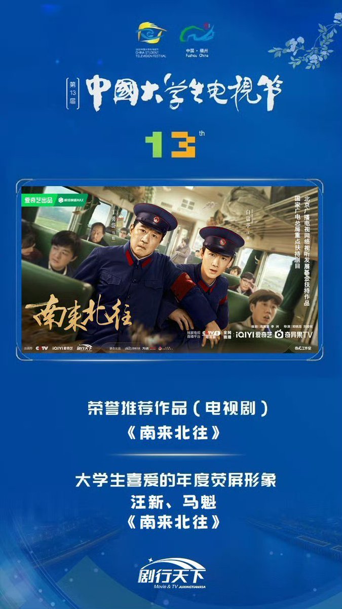 BAIJINGTINGPH's tweet image. #AlwaysOnTheMove is unstoppable!

On March 23rd, the drama was one of the "HIGHLY RECOMMENDED TV SERIES" from the 13th China University Student Television Festival which held in Fuzhou City, Fujian Province.

Furthermore, #BaiJingting's role as "Wang Xin" and #DingYongdai's role