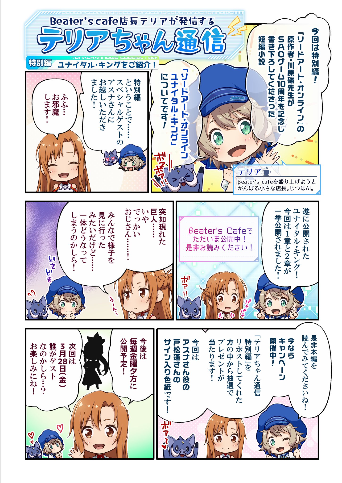 ソードアート・オンライン 戸松遥さん サイン色紙】