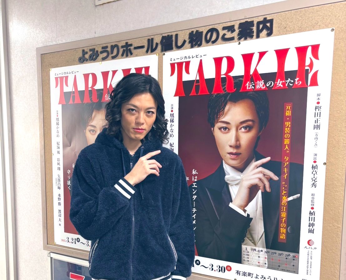 初日終演。
ご観劇､配信をご視聴いただいた皆様…
ありがとうございました!!

千穐楽まで気を引き締めて参ります。

#TARKIE