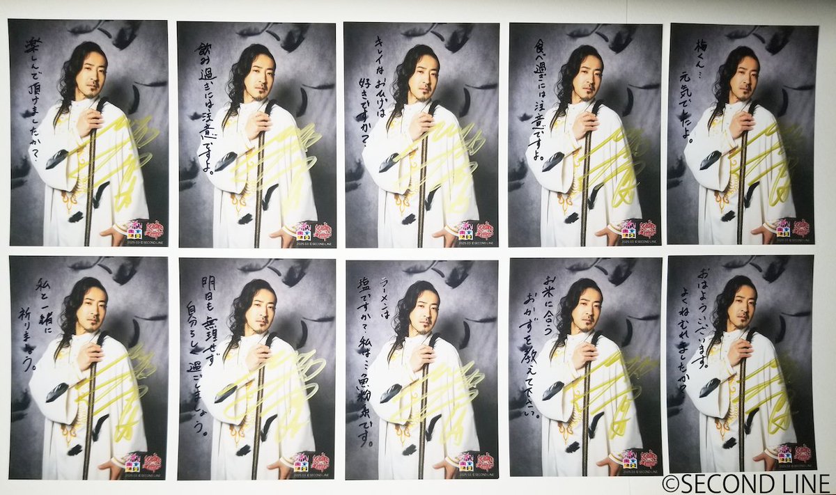 SECOND LINE official on X