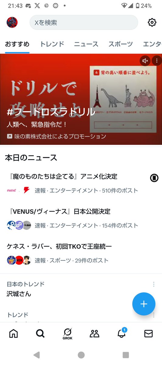 この本日のニュースとかいうAIに適当に話題まとめさせる機能、邪魔です