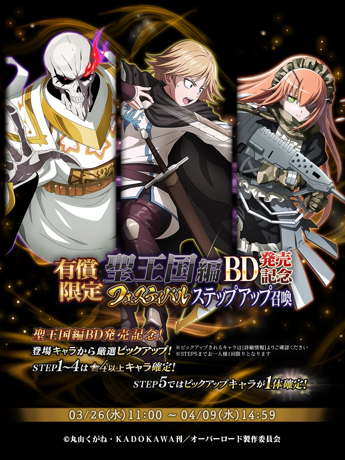 オーバーロード聖王国編　RR以下4コン ヴァイス 劇場版 オーバーロード 聖王国編RR以下4コン ヴァイス