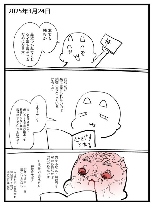 2025-03-24
絵日記です。 