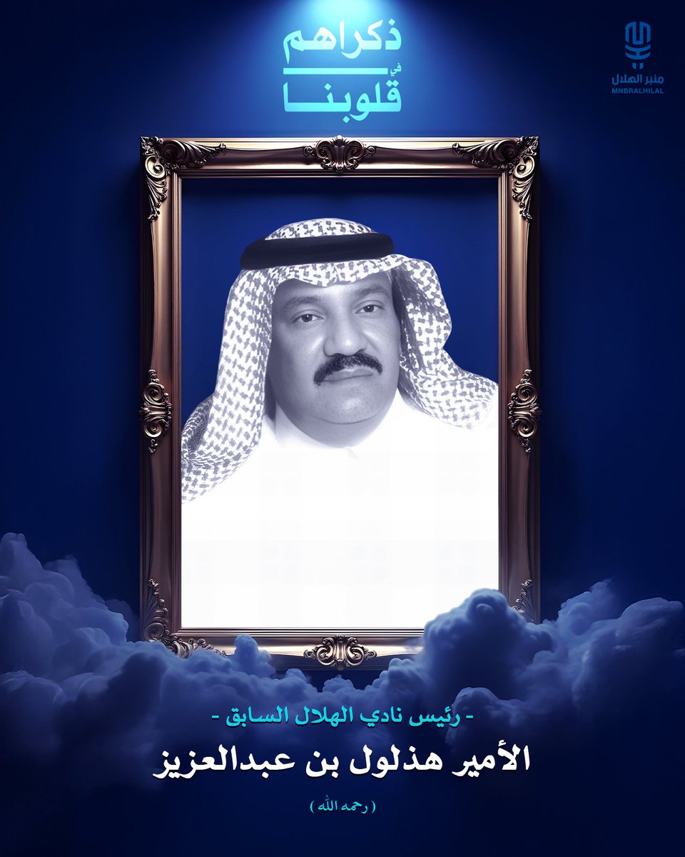 منبر الهلال - Mnbr Alhilal tweet media