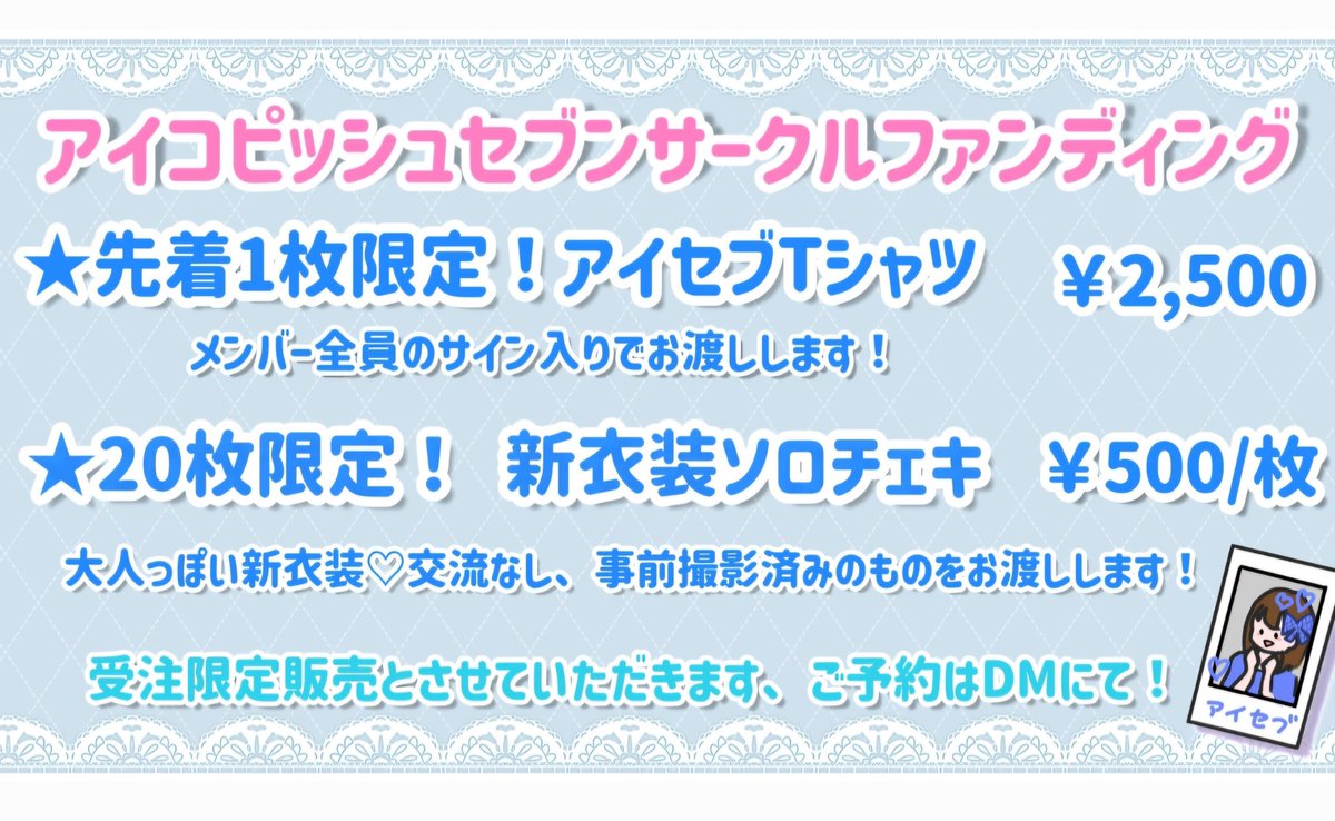 アイコピッシュセブン tweet media