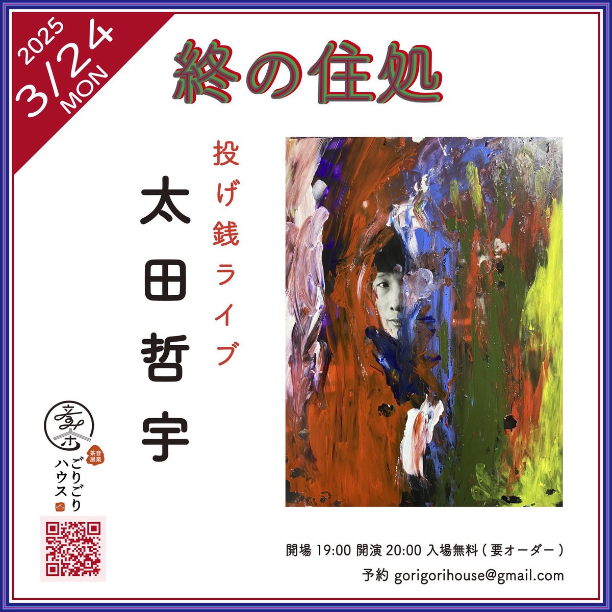 EASY終わりに哲字さんのアコースティックライブに行ってきました。
MOQJIで大好きな曲”ぱー”をアコースティックで聴けて感無量…。

少しの時間だけどお話していただき
ありがとうございました！！！
<a href="/tetsu_uo2/">TETSUU</a>