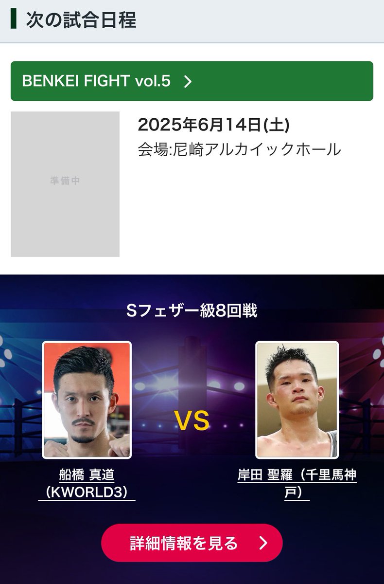 funamasa0501's tweet photo. .
プロ13戦目、詳細が決まりました🥊

日本ランカーとの戦い。
僕の闘う姿と気合いを、ぜひ会場の方に見に来てください💪😁

皆さんの応援がなによりも力になります。

応援来てくださる方ご連絡お待ちしています🙇‍♂️ https://t.co/YEBz5fAmQG
