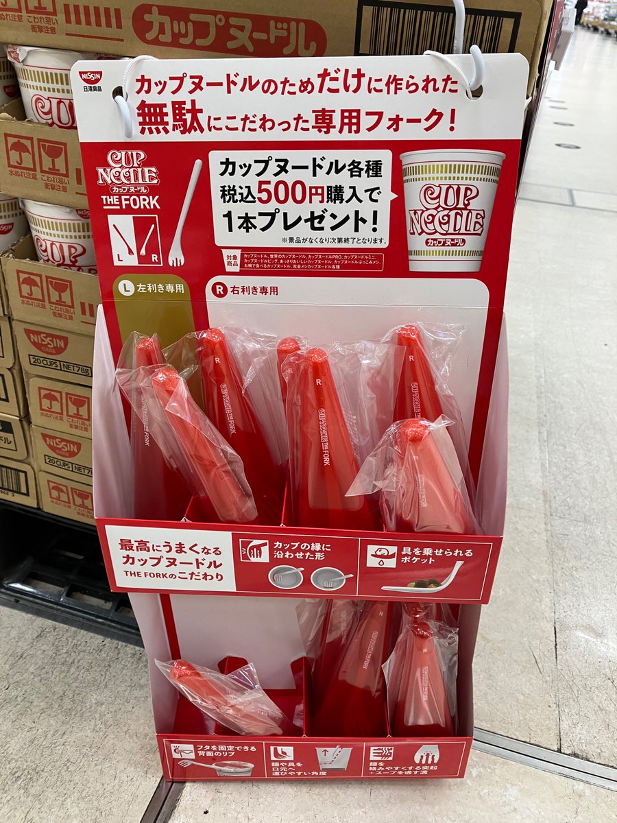 イオンで見かけました。 カップヌードルを500円(税込)以上購入すると