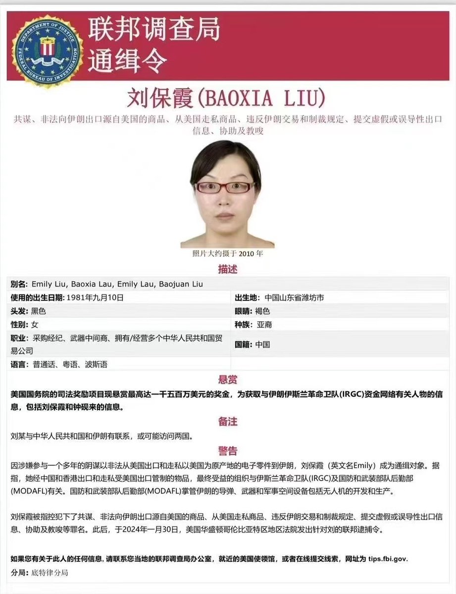 中国人第一次这么值钱，牛！ 一个被FBI通缉：悬赏金额高达1500万美元汇率7.3（1.0888亿人民币），仅次于本拉登的44岁山东潍坊女人。