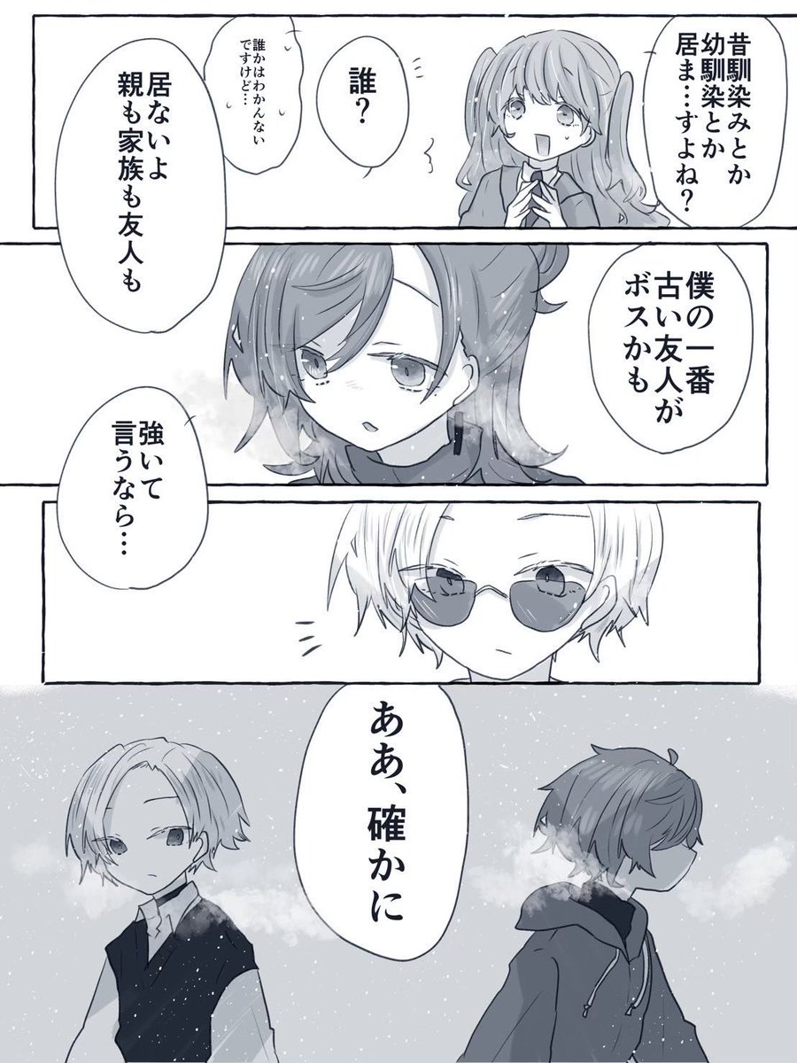 ボスと右腕だけど、ちゃんと友達だったの良かったな 
