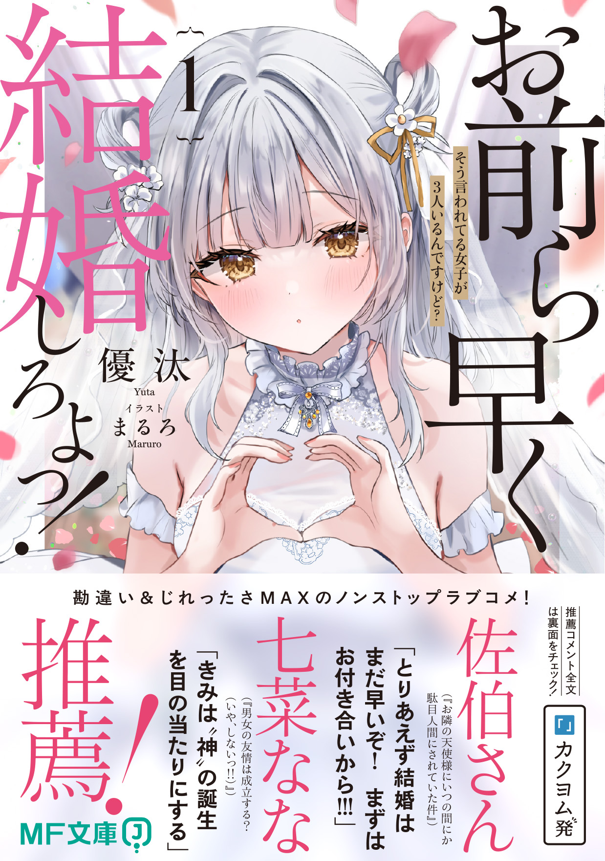 お前ら早く結婚しろよっ！@公式 (@omerhykkknsry) / X