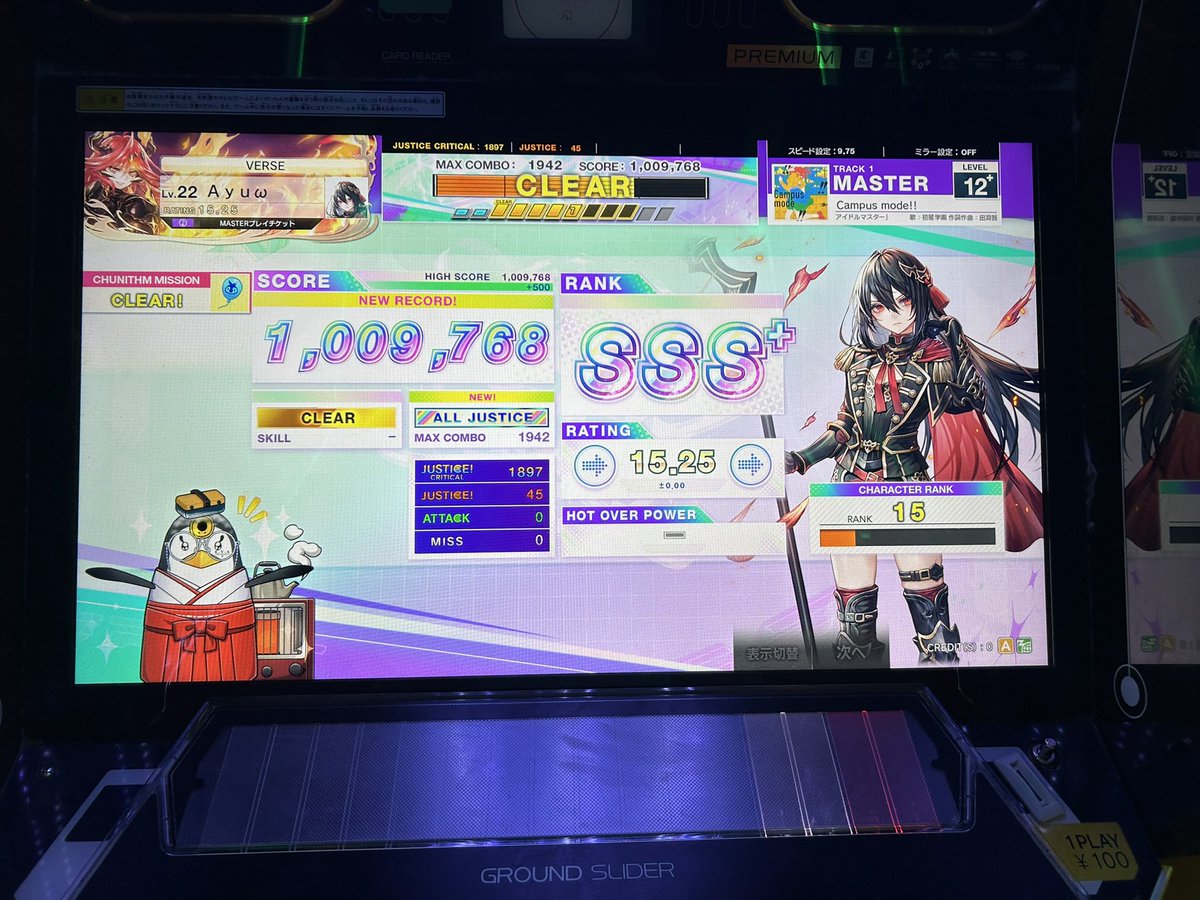 これで親愛度20とれるねー　#チュウニズム