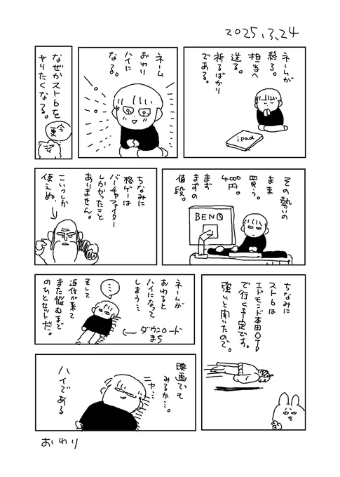 ネーム終了スト6購入(イマサラー) 