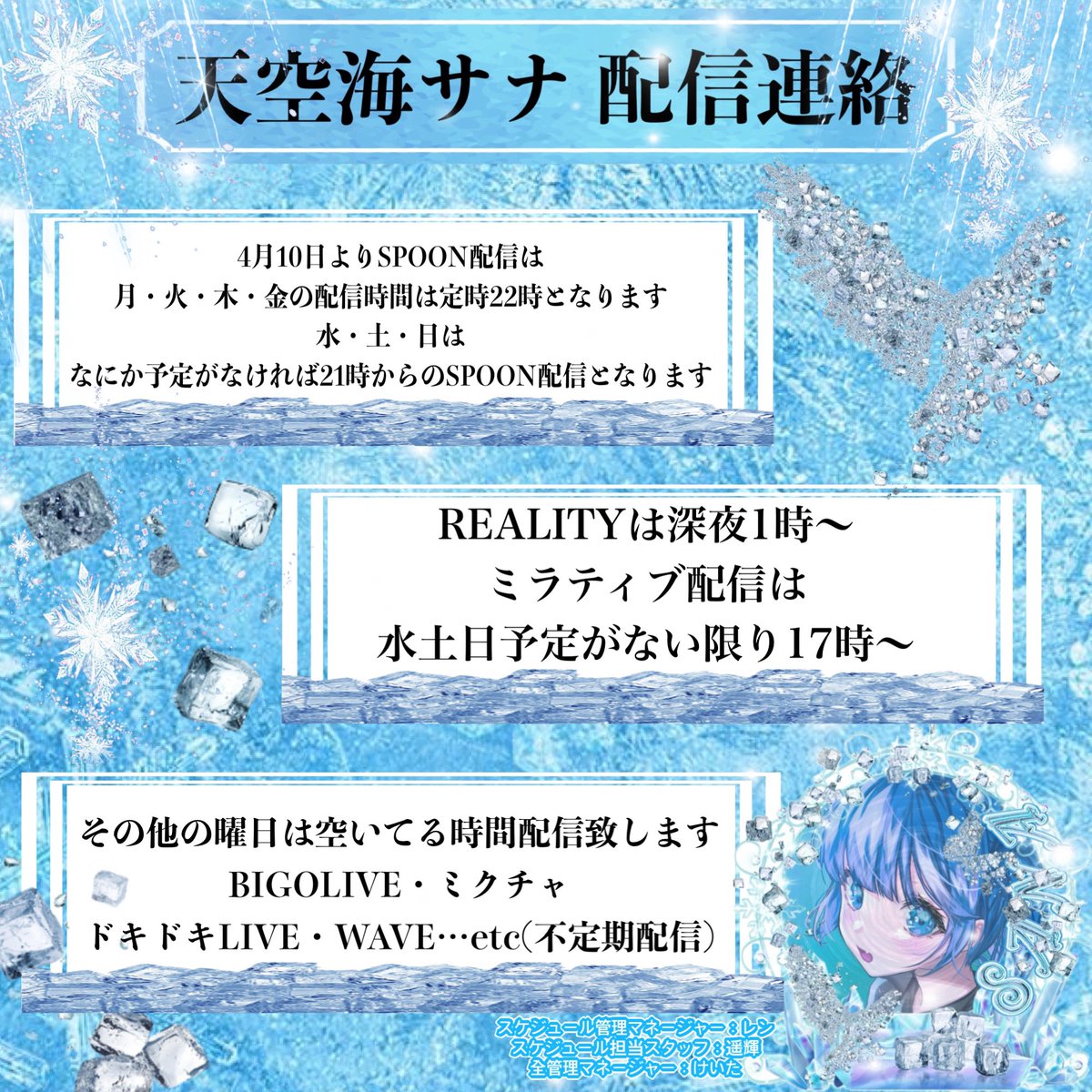 Ren_manager_'s tweet photo. 【スケジュール 更新】
 #天空海サナ #天空海  #配信  #配信者
 #配信スケジュール 

天空海サナの体調や諸事情により
配信時間や曜日等変更になる場合が
ございます。予めご了承くださいませ
_______________________________ ✍🏻 https://t.co/NNP6UB4VKq