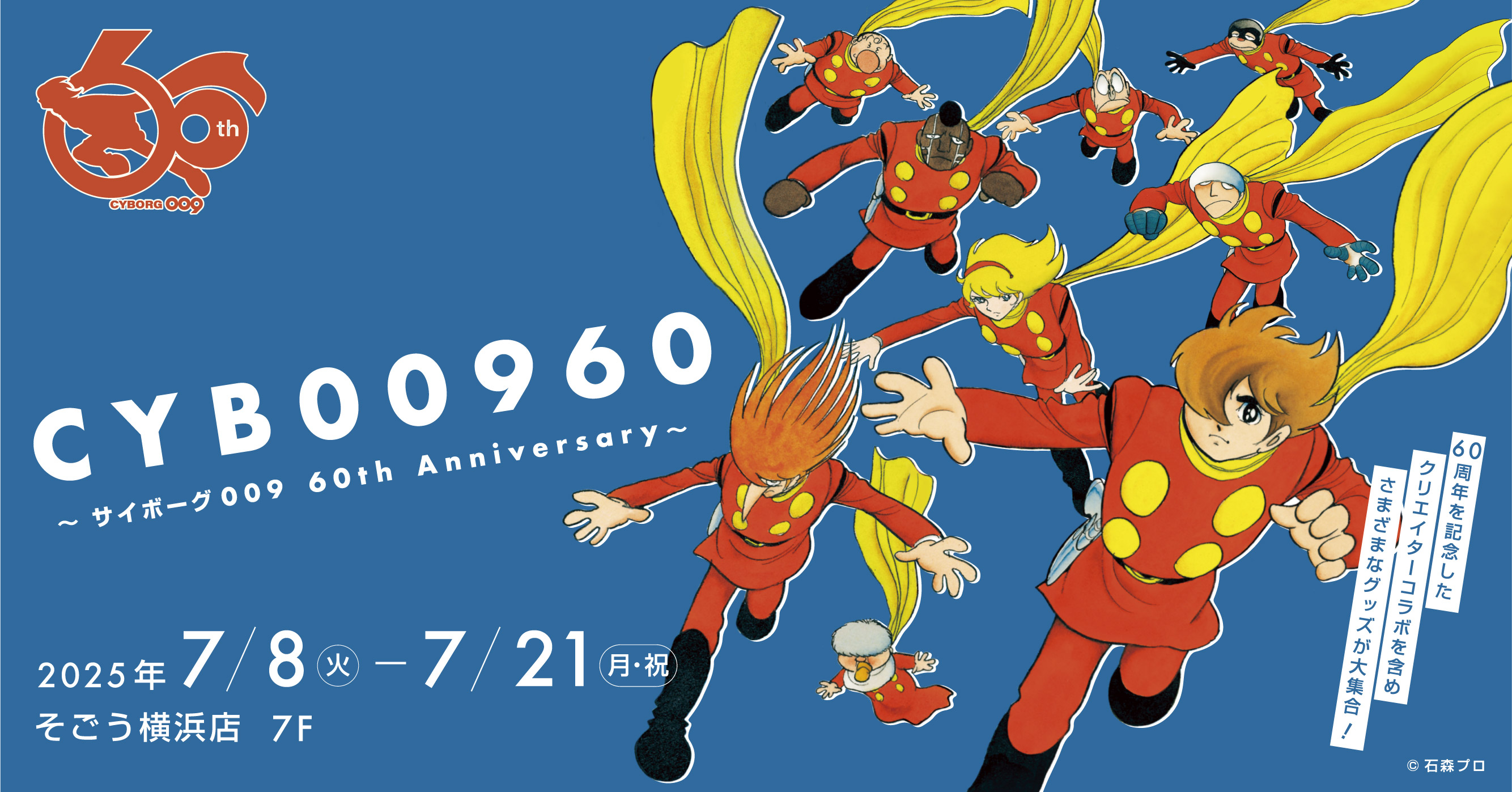 抽選当選品　ギャロミ　オイドスカール　サイボーグ009 コラボ　GYAROMI GYAROMI on X: 