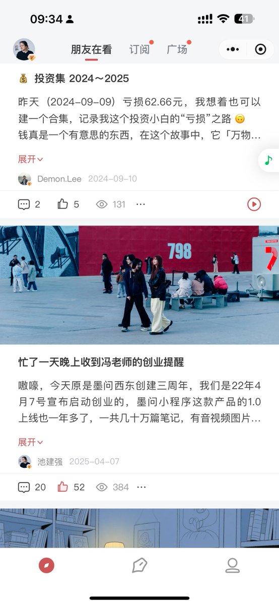 墨问小程序上线了全新的沉浸式卡片浏览方式，短文、长文、图文、付费笔记、音频等，都有了更好的沉浸式阅读和聆听方式，还可以直接点赞（评论未上线），感兴趣的内容，我们可以点击进入浏览详情。一篇短笔记和画廊则可以在信息流完成阅读。

note.mowen.cn/note/detail?no…

喜欢 list