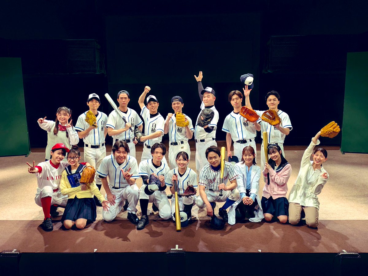 「#あの空はキミの中 」

無事、終演致しました。

ご来場頂きました皆様、関係者の皆様、応援してくださった全ての皆様のおかげです。

懐かしい青春を今、味わうことができて、
それがお客様にとっては作品になっている。こんな素敵な事があっていいのか⚾️✨

感謝感謝🙇‍♂️

裕樹　役　中井健勇