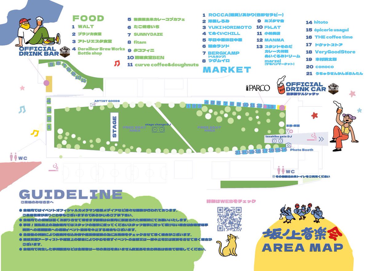 タイムテーブル、全体マップ公開！

今年は夜まで開催
4/13はてんしばに集合🌸

〜坂ノ上音楽祭スピンオフイベント～
坂ノ上音楽会
日時：2025 年4 月13 日(日) 11:00-20:00(予定）
会場：大阪天王寺公園エントランスエリア「てんしば」

入場：無料

<a href="/SakanoUe_MF/">坂ノ上音楽祭</a>